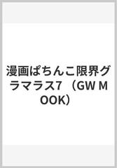 すぐに儲かる「馬連リンク図」 競馬で儲けろ！ 的中馬券をつなぐ数字の