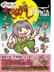 プリプリ事件簿 （少年画報社ＣＯＭＩＣ）の通販/遠山 光 - コミック