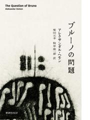 生存者 上の通販/ディーン・クーンツ/天馬 竜行 - 小説：honto本の通販