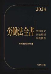 労務行政研究所の書籍一覧 - honto