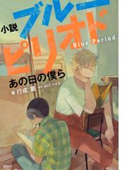 虫けら以下 本庄保険金殺人事件の軌跡の通販/建脇 保 - 小説：honto本