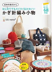 くらしの中の染花の通販/大平 栄子 - 紙の本：honto本の通販ストア