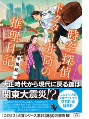 警察官の「世間」 新装版の通販/久保 博司 宝島SUGOI文庫 - 紙の本