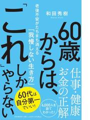 名医の身心ことばセラピーの通販/上月 正博 - 紙の本：honto本の通販ストア