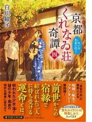 姫君たちの戦国 時代小説傑作選の通販/安西 篤子/海音寺 潮五郎 PHP ...