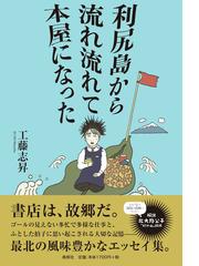 苦難は幸せを呼ぶ打ち出の小槌の通販/堤 惟義 - 紙の本：honto本の通販 ...