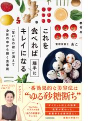 マクロビオティック健康診断法の通販/久司 道夫/柿本 和子 - 紙の本
