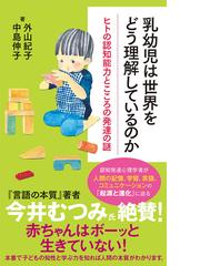 霊長類学の百科事典の通販/日本霊長類学会 - 紙の本：honto本の通販ストア