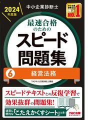 法務・税務のすべてがわかる！事業承継実務全書 ３訂版の通販/タクト