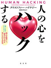 心の威力 願望が信念に変わるの通販/ジョセフ・マーフィー/宮崎 伸治