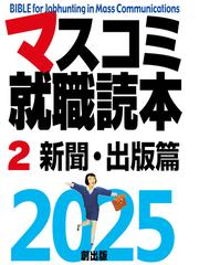 週刊文春と内閣調査室 御用ジャーナリズムの体質と背景の通販/吉原 