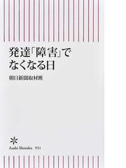 善意の仮面 聴能主義とろう文化の闘いの通販/ハーラン・レイン/長瀬 修