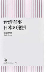 志あれば、日本は変えられる ２１世紀のための政治改革論の通販/島 ...
