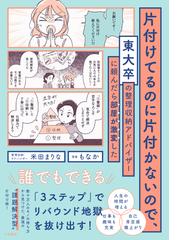 部屋がどんどん片付く本 スッキリ整理と収納のなるほどアイデアの通販