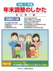 自治体財務の実務と理論 違法・不当といわれないために 改訂版の通販