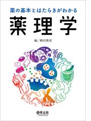 薬剤師が実践するフィジカルアセスメント 健康サポートに必要な知識と