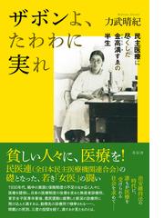 大浦お慶の生涯 長崎商人伝の通販/小川内 清孝 - 紙の本：honto