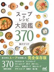 和食の達人が教える「珍味」の料理の通販/大田 忠道 - 紙の本