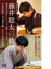 勝負の世界 将棋随想の通販/木村 義雄 - 紙の本：honto本の通販ストア