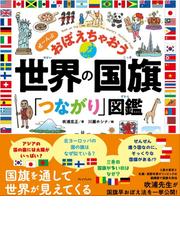 学習漫画アメリカの歴史なんでも事典 集英社版の通販/菊池 英一 - 紙の