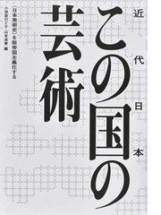 日本美術小事典の通販/町田 甲一/永井 信一 - 紙の本：honto本の通販ストア