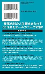 老いと創造 朦朧人生相談の通販/横尾 忠則 講談社現代新書 - 紙の本