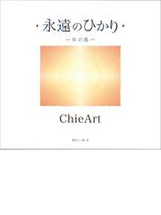 Ｍｉｎｄ ｓｔａｉｒ 石井竜也の世界の通販/石井 竜也 - 紙の本：honto