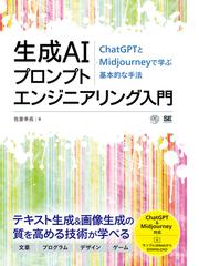 応用基礎としてのデータサイエンス ＡＩ×データ活用の実践の通販