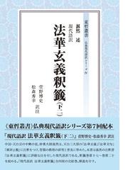 一神教とは何か 公共哲学からの問いの通販/大貫 隆/金 泰昌 - 紙の本