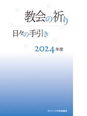 図説世界建築史 ５ ビザンティン建築の通販/シリル・マンゴー/飯田