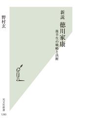 八重姫・千鶴丸考の通販/伊東 まで - 紙の本：honto本の通販ストア