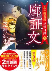 メタルマックス 爆走タンク冒険戦記の通販/村上 紳 双葉文庫 - 紙の本 