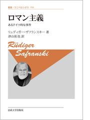 フランツ・カフカの生涯の通販/エルンスト・パーヴェル/伊藤 勉 - 小説