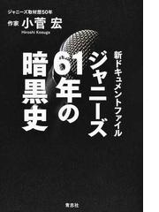 小菅宏の書籍一覧 - honto