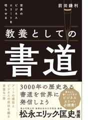 臨書のための書道名作選集 ５ 楷書篇 ３の通販/榊 莫山 - 紙の本 