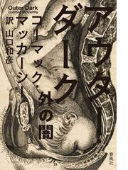 生存者 上の通販/ディーン・クーンツ/天馬 竜行 - 小説：honto本の通販