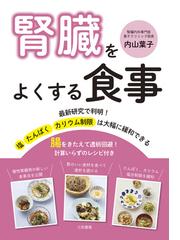 手づくりの健康食品 発酵利用のすべての通販/中野 政弘 - 紙の本