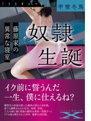 フランス書院文庫Xの電子書籍一覧 - honto