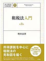 租税法への提言・挑戦の通販/阿部 泰隆 - 紙の本：honto本の通販ストア