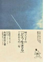 戦うめをとたち 男と女のふりかえの通販/木島 輝美 - 紙の本：honto本