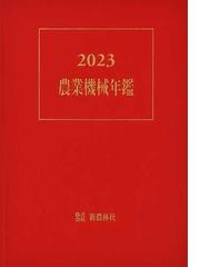 新農林社の書籍一覧 - honto