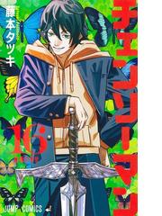 スーパーまるでん ３ （ジャンプ・コミックス デラックス）の通販/森下