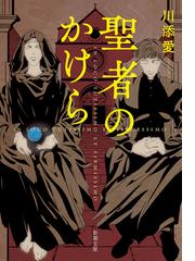 天皇はどこから来たかの通販/長部 日出雄 新潮文庫 - 紙の本：honto本