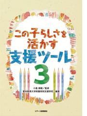 愛知教育大学附属特別支援学校の書籍一覧 - honto