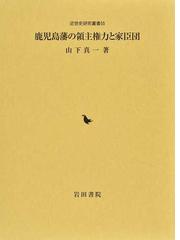 岩田書院の書籍一覧 - honto