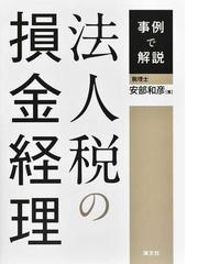 決断の条件 マネジメント力を鍛える実践ケース５０の通販/Ｐ．Ｆ