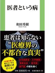 おせっかい先生の診療室の通販/王 瑞雲 - 紙の本：honto本の通販ストア