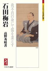 梅謙次郎日本民法の父の通販/岡 孝 - 紙の本：honto本の通販ストア