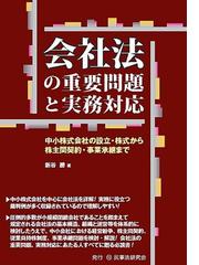 企業法の進路 江頭憲治郎先生古稀記念の通販/黒沼 悦郎/藤田 友敬 - 紙