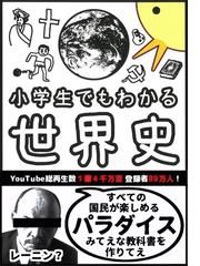 世界の地図の歴史図鑑 ビジュアル版 岩に刻まれた地図からデジタル